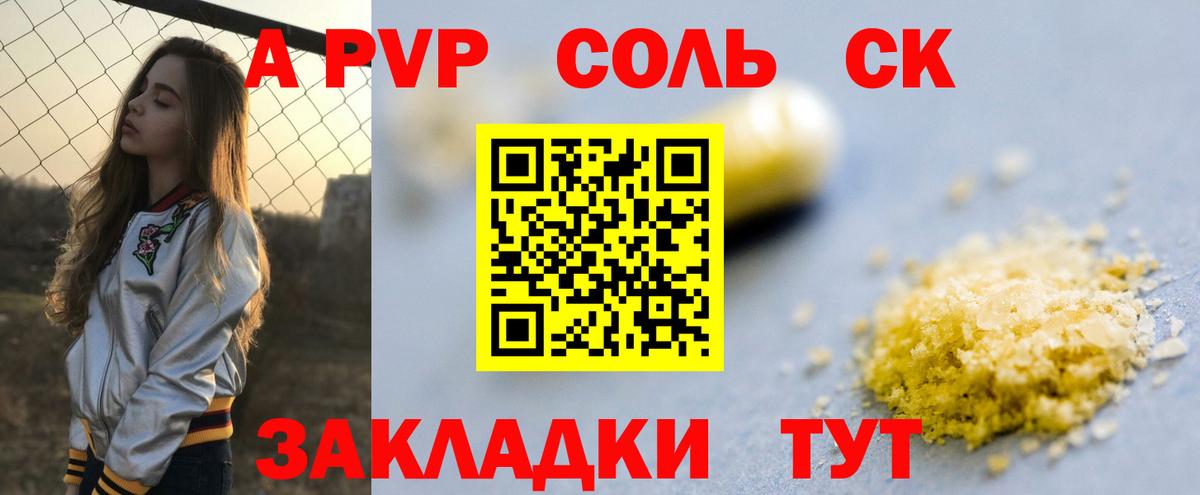 Сокол  A-PVP крисы CK  Альфа ПВП Соль  Alpha PVP СК КРИС  Вход с VPN 