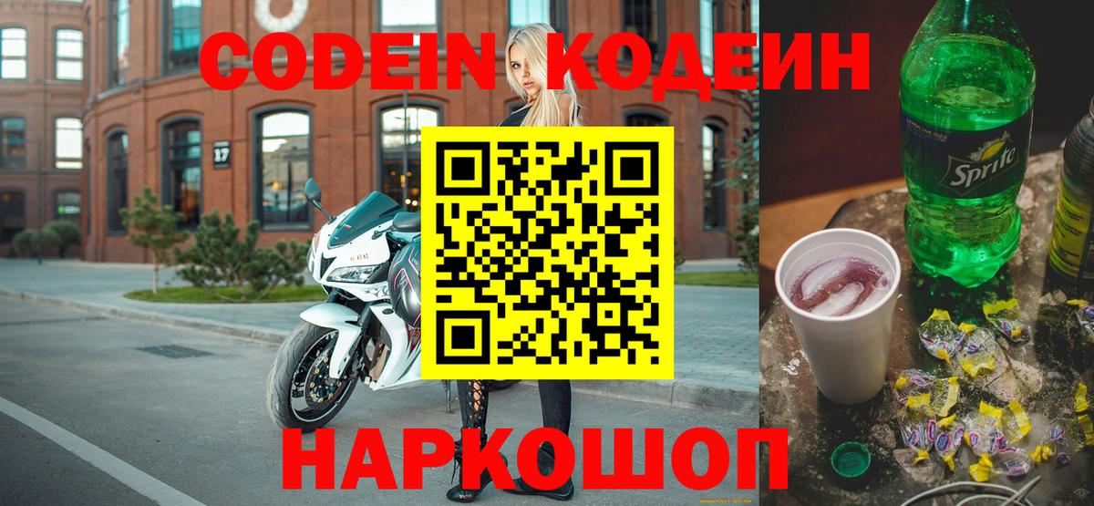 Кодеиновый сироп Lean Purple Drank Сокол