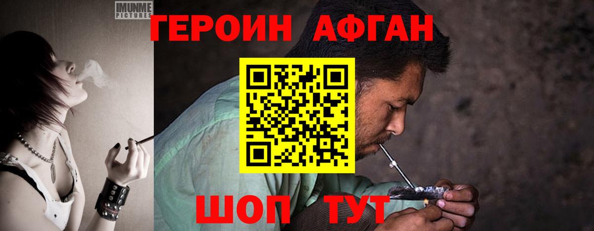 Героин Афган Сокол