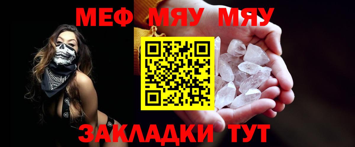 МЕФ mephedrone  Меф мяу мяу  Вход с VPN  Сокол 