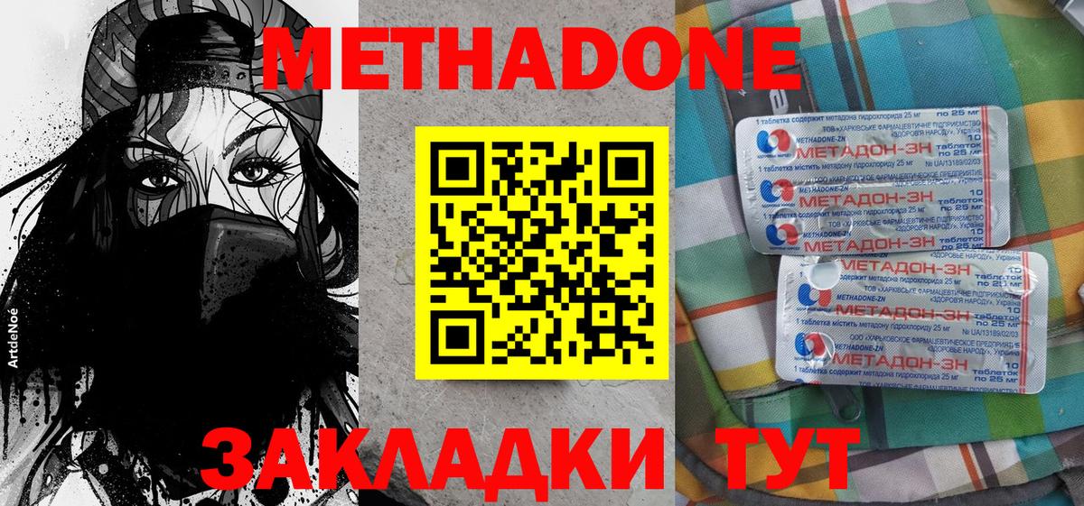 МЕТАДОН VHQ  Метадон кристалл  Вход с VPN  Сокол 